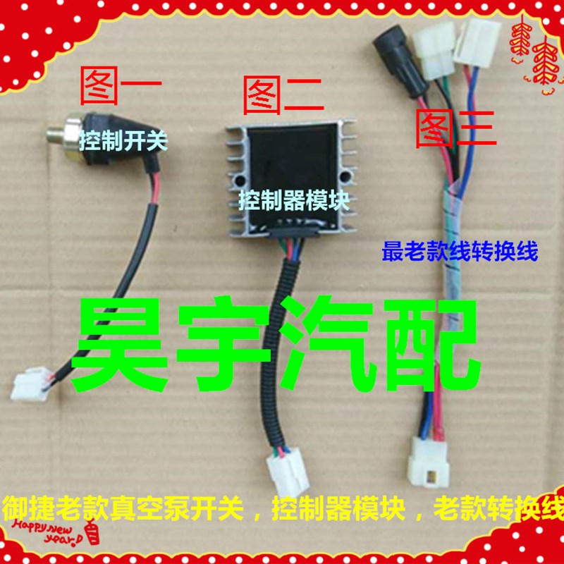 适用于御捷老款真空泵压力开关刹车助力压力传感控制器模块转换线 - 图0