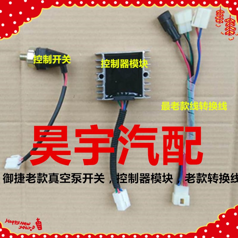 适用于御捷老款真空泵压力开关刹车助力压力传感控制器模块转换线 - 图2