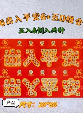 五帝钱压门槛金色出入平安装修新房镇宅纯铜加厚入户门对门送朱砂