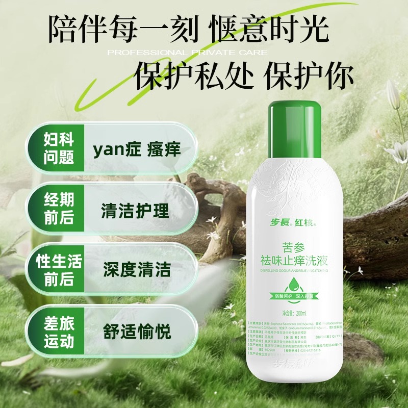 步长红核苦参私处祛味抑菌洗液女性妇用护理液清洁液日常