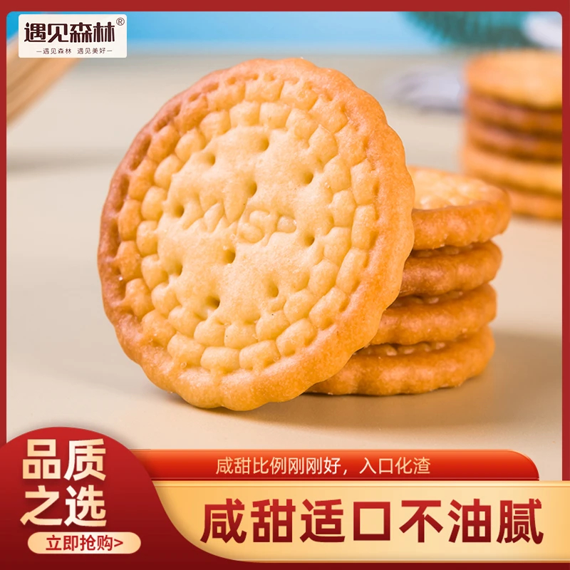 遇见森林奶盐小圆饼薄脆饼干单独小包装营养儿童休闲零食解馋批发