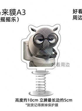 马来貘yimo表情包同款亚克力弹簧摇摇乐车载办公室奇趣摆件送闺蜜