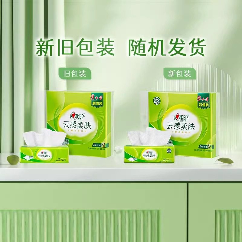 心相印纸巾抽纸云感柔肤立体压花餐巾纸家用实惠装整箱卫生纸抽,淘宝优惠券,粉丝福利购,淘宝优惠卷