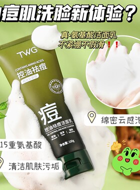 控油祛痘洁面乳净澈清爽温和