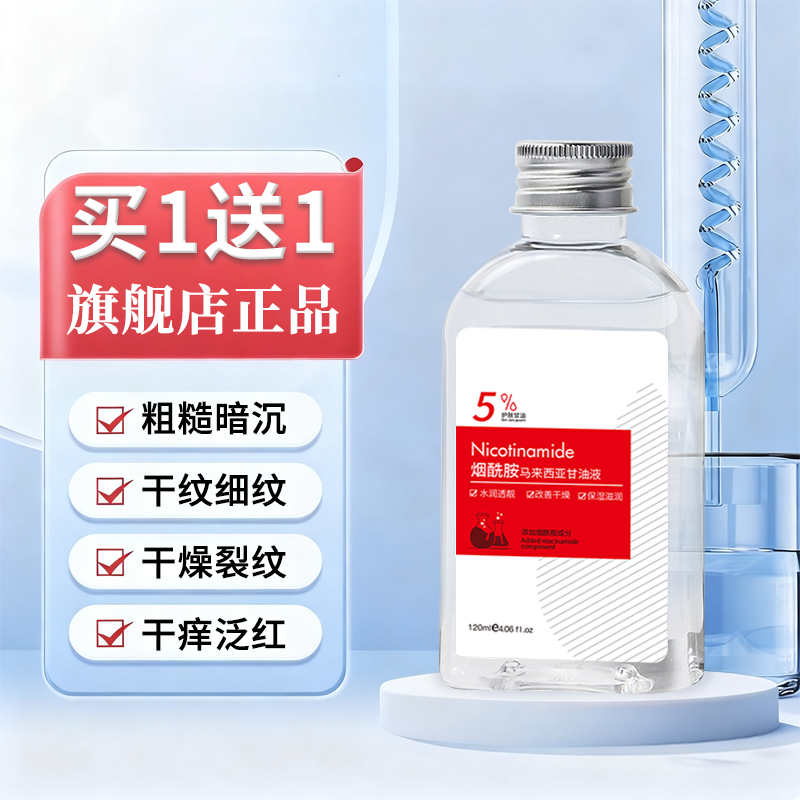 【马来西亚】烟酰胺护肤甘油