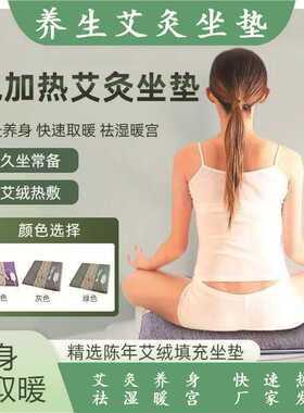 家用办公艾草艾灸升级加热坐垫艾草艾灸坐垫温经久坐不累