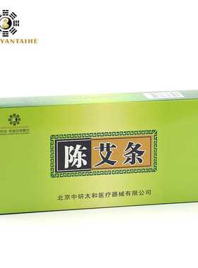 中研太和 艾条 艾柱 艾草条手工陈年艾灸条陈年家用艾灸柱