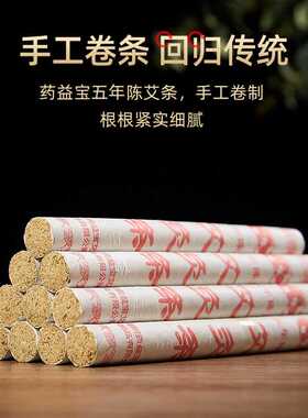 南阳药益宝家用五年陈艾条艾柱家用艾草艾叶条艾绒条艾草条艾灸条