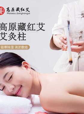 纯艾艾灸柱艾条艾柱三年陈艾家用艾条艾灸条艾柱 艾草整袋10支