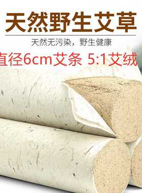 药益宝加粗6cm 陈艾加大家用艾条艾柱野艾叶卷制纯艾绒熏艾灸条