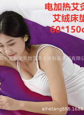南阳电加热艾灸垫艾草垫艾绒床垫加热艾绒垫艾灸毯子绒垫子热敷垫