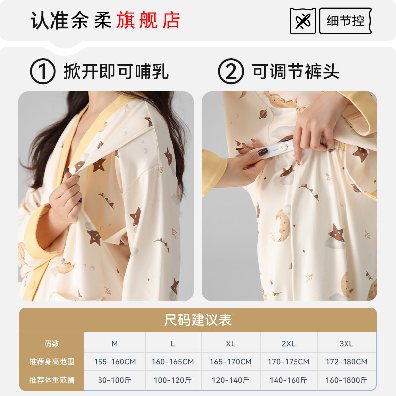 余柔！新款纯棉孕妇睡衣家居服月子服