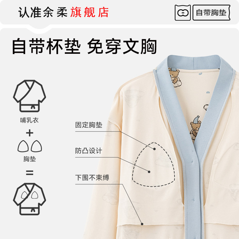 余柔！新款纯棉孕妇睡衣家居服月子服