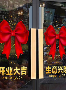 开业大吉新店活动装饰布置美容院珠宝店玻璃门贴纸店铺橱窗静电贴