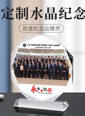 毕业纪念品礼物定制水晶相框摆件照片送老师同学聚会公司年庆礼品