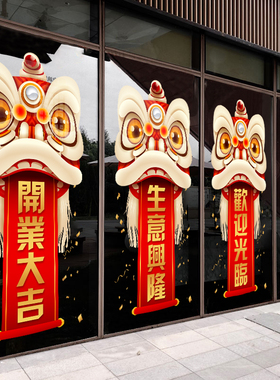 开业大吉门贴店铺装饰广告海报生意兴隆玻璃贴纸新店开业气氛布置