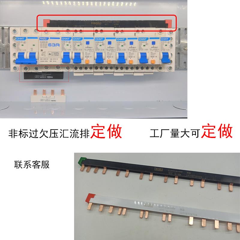 豪鲁新型过欠压专用汇流排紫铜63A空开接线排端子断路器连接铜排 - 图2