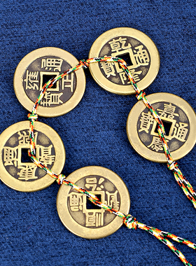 过门石下压的五帝钱压门槛石专用入户大门真品大古币铜钱出入平安