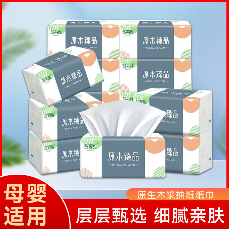 柔软亲肤抽纸加厚设计吸水性强适合居家旅行办公使用hf