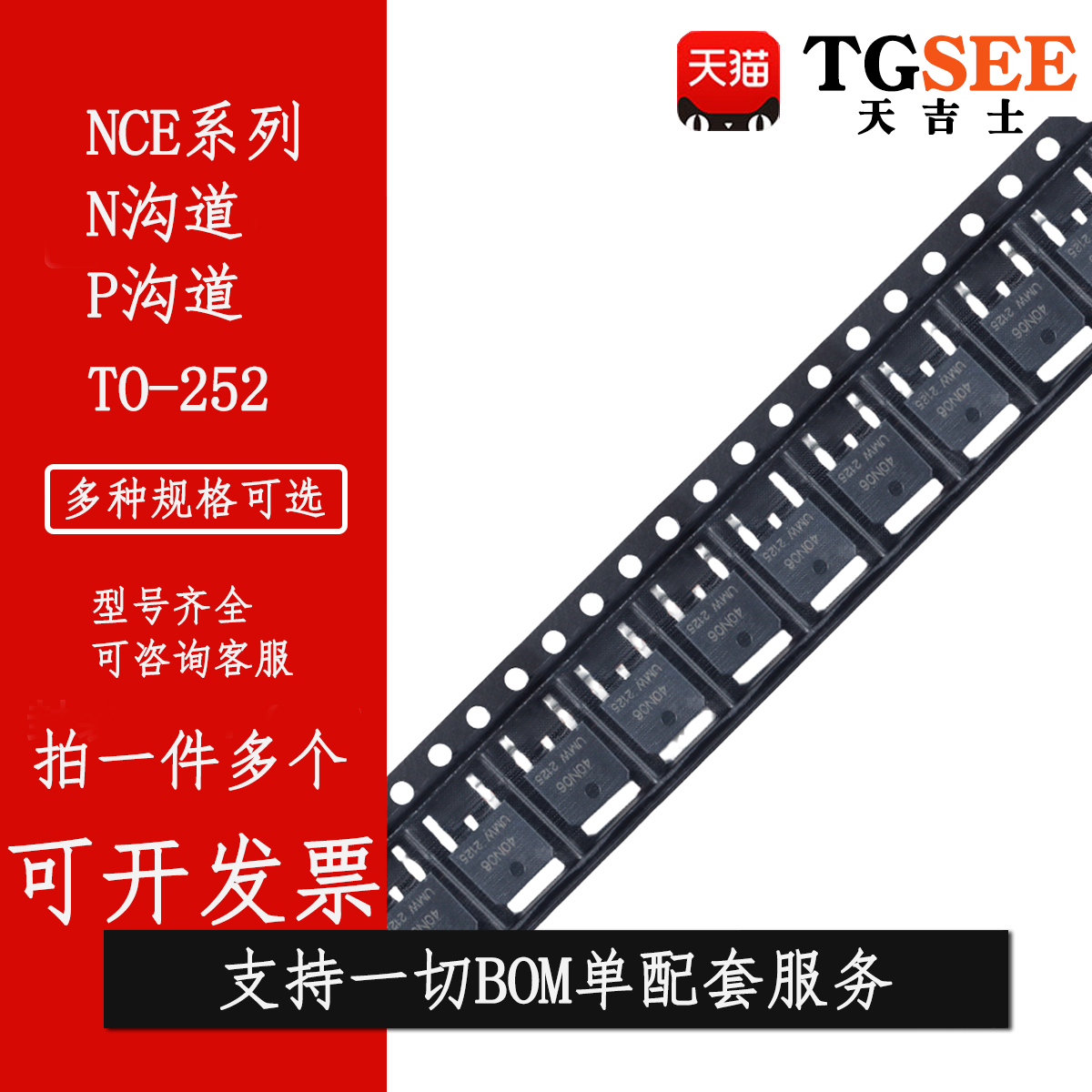 MOS管 场效应管 NCE1540K/3050K/3080K/4060K/6075K/7560K TO-252