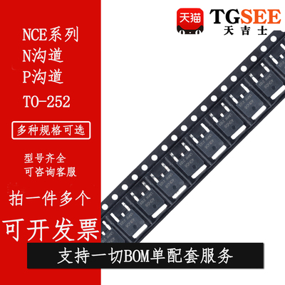 MOS管 场效应管 NCE1540K/3050K/3080K/4060K/6075K/7560K TO-252