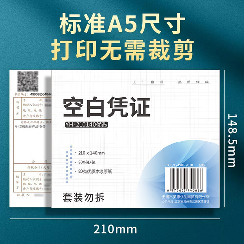 空白纸空白凭证纸复印纸80gA4一半大小草稿纸a5凭证纸增票凭证纸加厚财务会计增票打印纸240x140会计凭证纸 - 图1