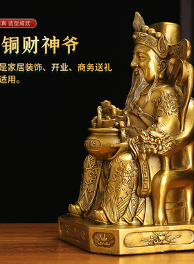 纯铜财神爷神像摆件请文财神家用比干佛像供奉客厅店铺办公室开业