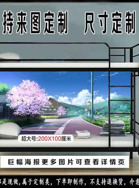 超大高清二次元动漫海报学生宿舍寝室床铺墙纸墙贴房间壁画 定制