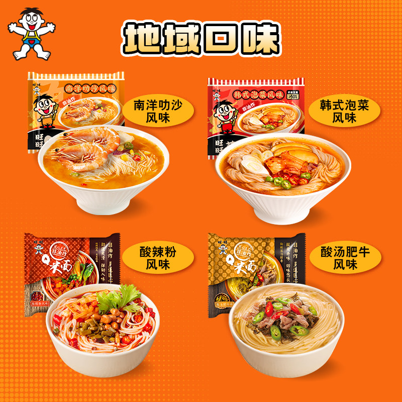 旺仔【非油炸面饼】旺旺.哎呦酸辣粉方便面
