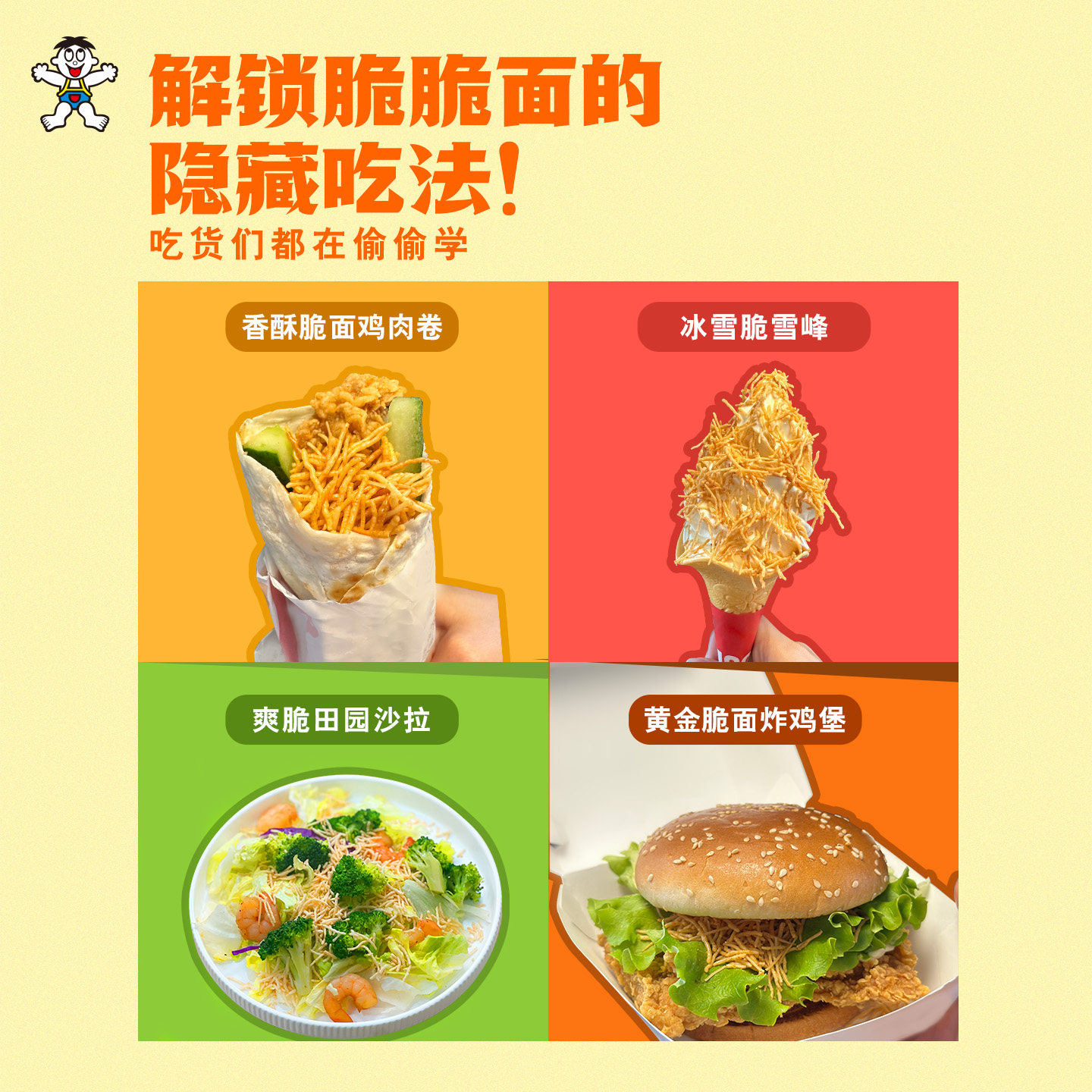 【非油炸干脆面】旺旺哎呦脆脆面零食方便速食便携小吃旺仔方便面