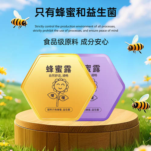 蜂草奇记益生菌蜂蜜露孕妇产妇专用老人儿童蜂蜜栓便十五周秘开塞 - 图1