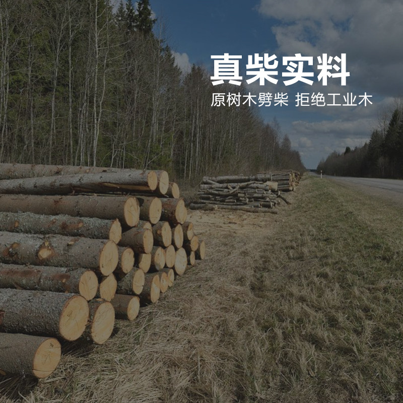 精品全干柴火户外篝火露营木柴长壁炉取暖真火木材农家灶木头,淘宝优惠券,粉丝福利购,淘宝优惠卷