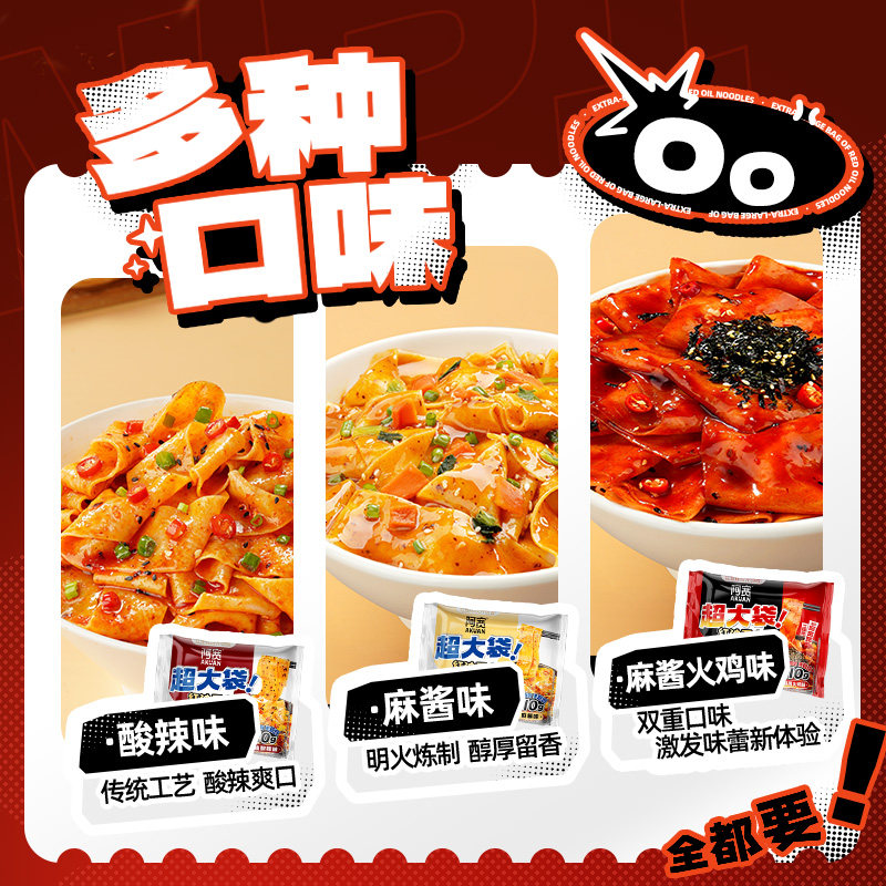 【29.9元任选5袋】阿宽红油面皮粉耗子魔芋面方便速食泡面组合