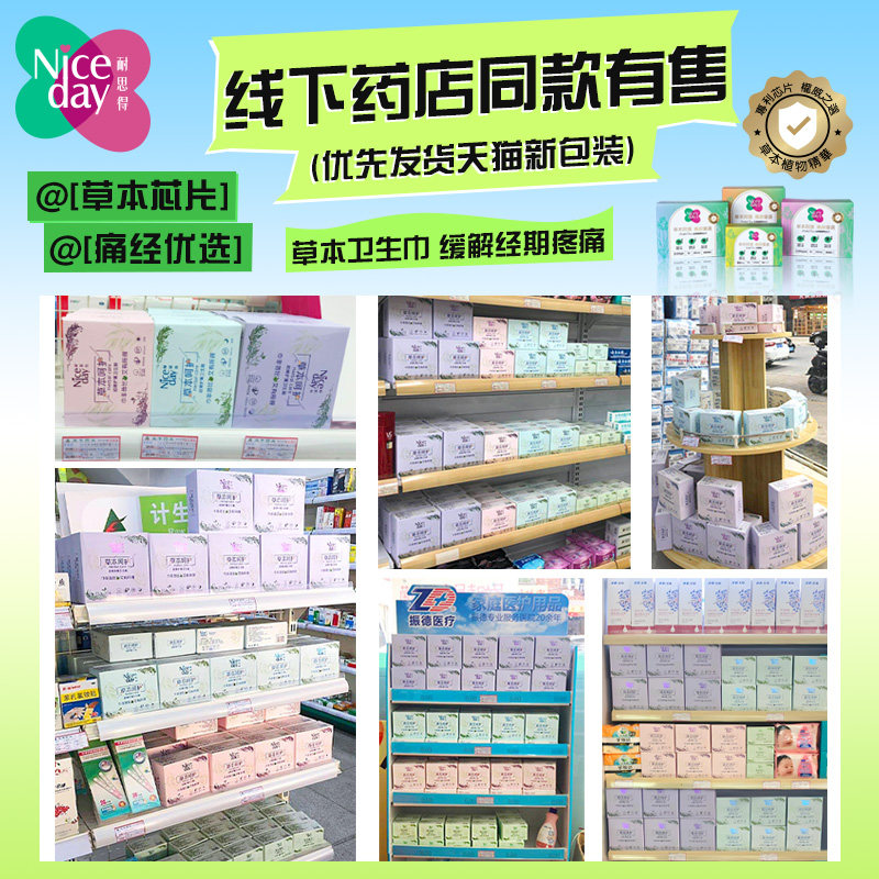 Niceday耐思得艾草日用卫生巾118片超长夜用姨妈巾纯棉护垫套装薄