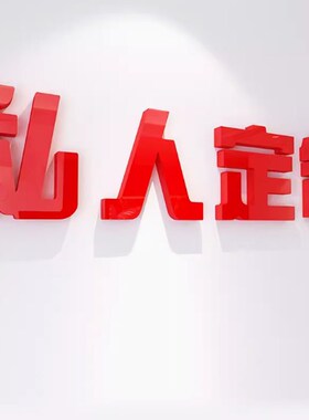 英文字母公司企业文化墙定制办公室展板定做