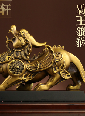 铜貔貅摆件家居客厅店铺公司中式国风摆设工艺品装饰开业礼品皮丘