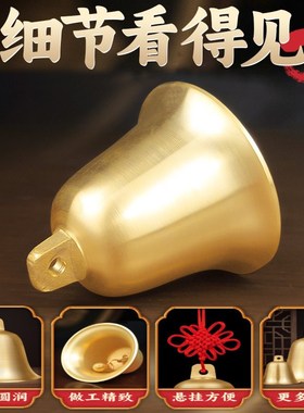 阳台挂放专用铜铃铛铜钟摆件铜铃黄铜门口大小号响声超大风铃挂件