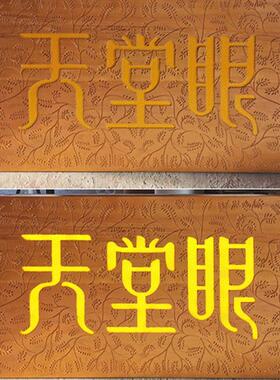 实木发光牌匾仿古木匾门匾木板木牌刻字店铺雕刻门头木头招牌匾额