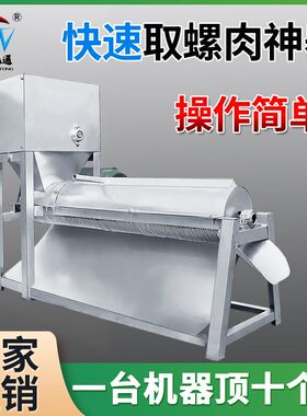 田螺肉壳分离机小型家用螺蛳取肉清洗机大型商用电动工厂工厂