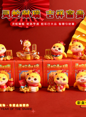 可爱卡通灵蛇献瑞盲盒摆件国潮本命蛇年办公桌面创意摆饰礼品