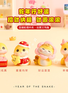 创意新年蛇年幸运小福蛇摆件办公桌面治愈公仔装饰情侣小礼品