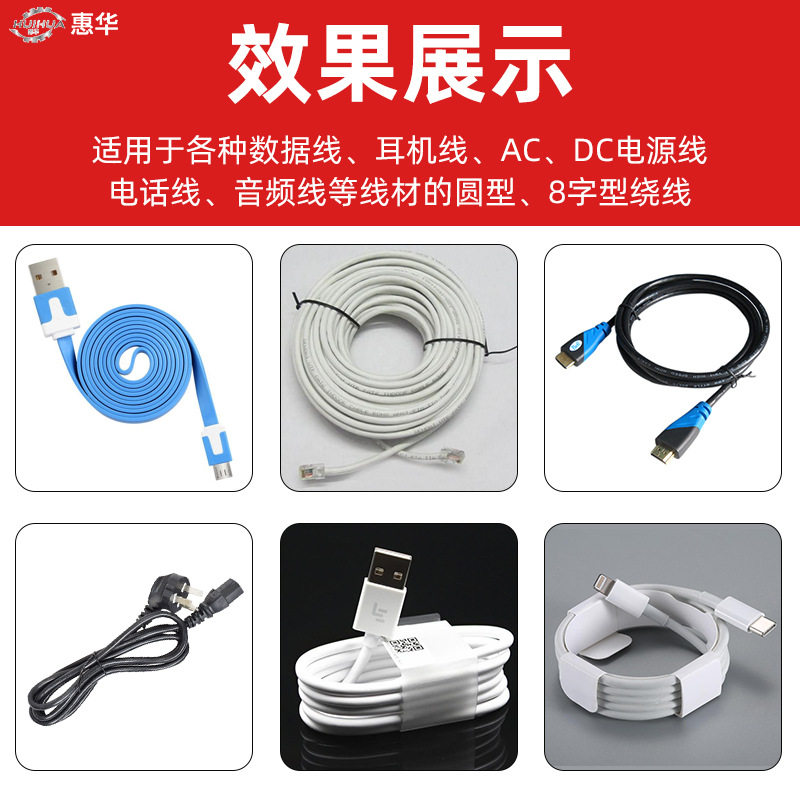 惠华自动绕线机USB数据线耳机线缠绕机圆形电源线卷线机扎8字型,淘宝优惠券,粉丝福利购,淘宝优惠卷
