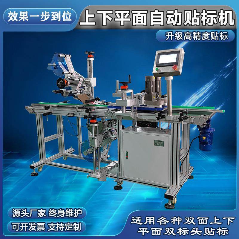 自动上下平面贴标机彩盒吊牌口含烟盒双面双标头一体贴膜机高精度,淘宝优惠券,粉丝福利购,淘宝优惠卷