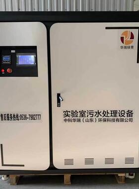 学校理化实验室污水处理设备 生物制实验室一体化废水处理设备