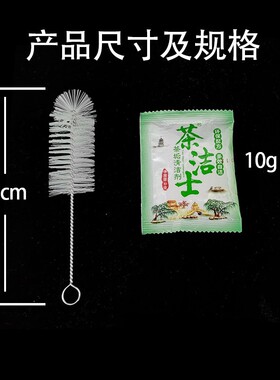 煮茶器茶垢剂5克15袋去除茶垢茶叶垢茶渍茶具杯清洁清洗剂壶嘴刷