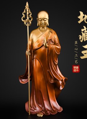 地藏王菩萨黄铜九华山地藏菩萨像雕塑佛像摆件大号站立地臧王铜像