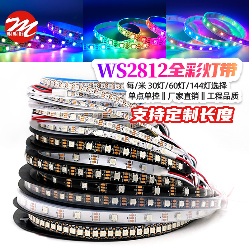 WS2812B幻彩LED灯带5V全彩5050灯珠内置IC炫彩单点单控编程软灯条,淘宝优惠券,粉丝福利购,淘宝优惠卷
