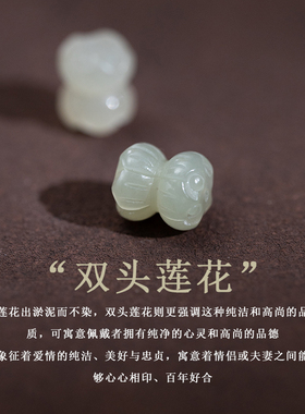 善起圆善和田玉双头莲花手串男女和田玉跑环手链温柔古典水墨丹青