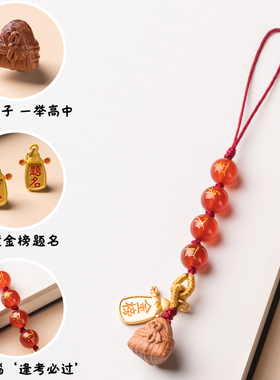 逢考必过手机链挂饰钥匙扣装饰