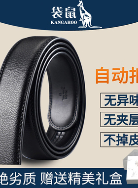 全滑道！纯自动扣牛皮裤腰带无头